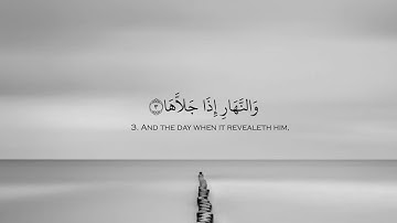 91.سورة الشمس كامله بصوت الشيخ خالدالجليل