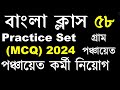 WB Gram Panchayat Class 2024 | Panchayat Practice Set | WB Gram Panchayat Recruitment 2024