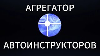 Агрегатор для автоинструкторов! Создать график инструктору по вождению. Настройка - Онлайн запись. screenshot 5