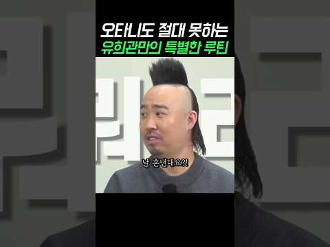 오타니도 못하는 유희관만의 특별한 루틴