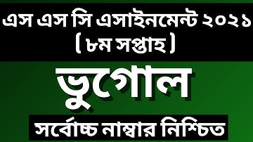 SSC Assignment 2021 8th Week Geography || SSC Assignment 2021 8th Week Bhugol || Assignment SSC 2021