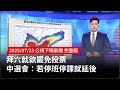 罷免投票