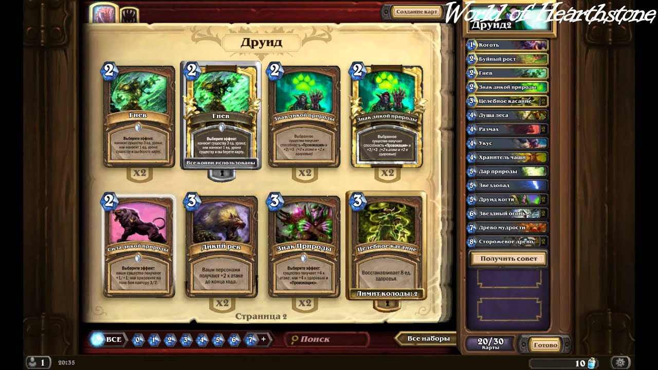 Hearthstone - Savage Roar Token Druid – Cenarius Variant