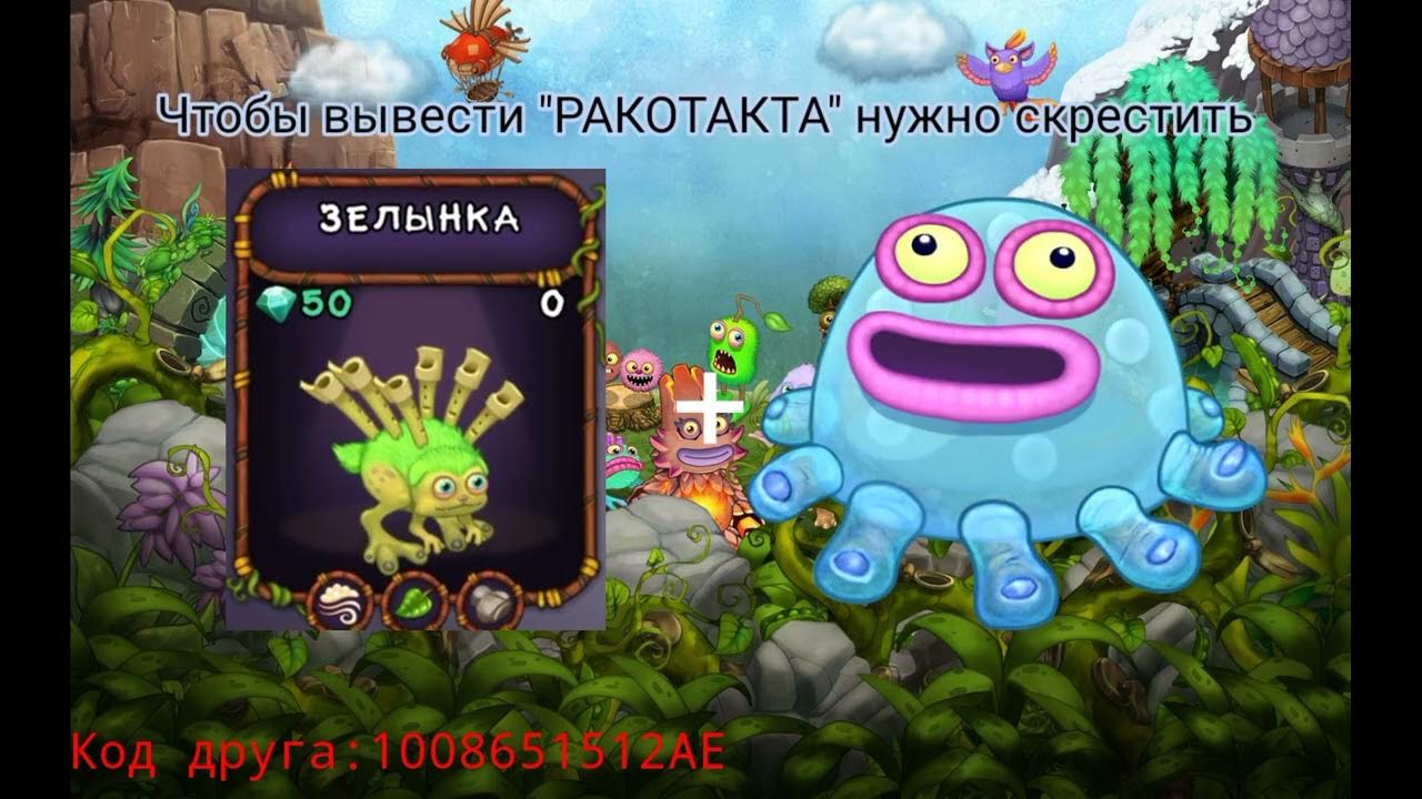 Эпик ракотакт. Как вывести ракотакт в my singing monsters игре. Ракотакт мсм. Как вывести ракотакта в my singing monsters. Как вывести ракотакта в my singing.