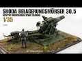 Skoda Belagerungsmörser 30,5 cm, 1:35, CMK - Austro Hungarian WWI cannon