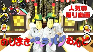 のりまきぺラパリおんど 踊り動画久しぶりの上野ようこさんコラボおかあさんといっしょ７月の月歌Coverおとうさんもいっしょ上野ようこ