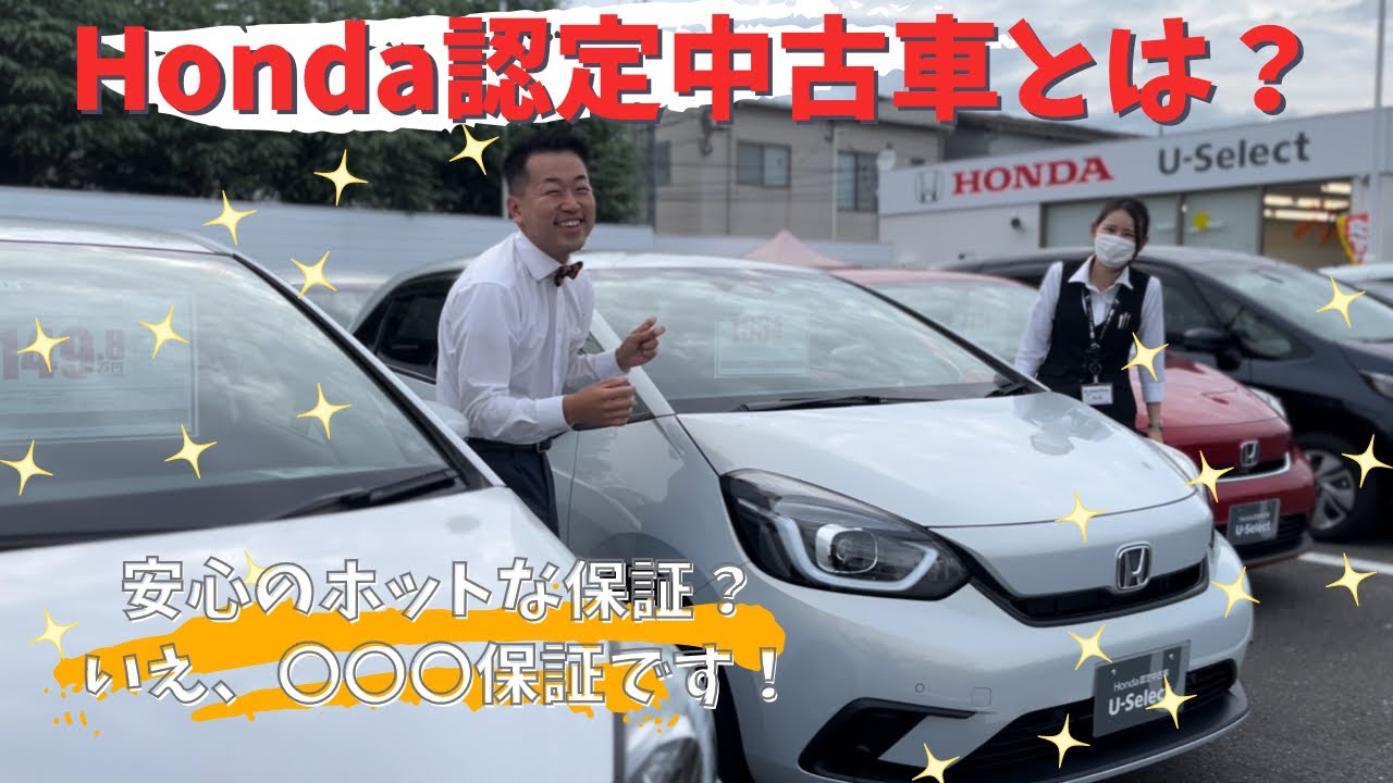 今日のあかせくん Honda認定中古車の魅力とは Youtube
