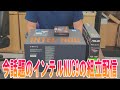 今話題のNUC9の組み立て配信。ビデオカードが搭載できるNUC登場。これを見れば簡単に出来ちゃいます！