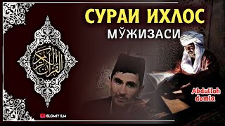 Абдуллоҳ Домла - Ихлос Сураси Янги Маъруза 2023 Тингланг