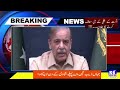 Shahbaz Sharif PM Pakistan Announcement to waive electricity bills of August