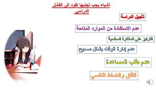 ?back to school|2023-2024نصائح مهمة لتحقيق التفوق الدراسي لبداية العام الدراسي الجديد?