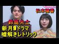 新月9ドラマ「嘘解きレトリック」(鈴鹿央士、松本穂香)