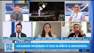 Κόντρα Ρωμανού, Μαρκογιαννάκη & Νυφούδη για Σαμαρά, ΠΑΣΟΚ και εκλογές | ACTION 24