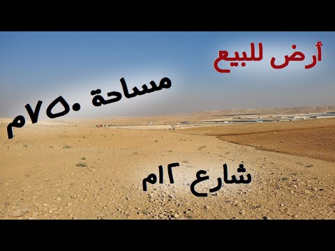 244 الأردن قطعة أرض في الماضونة المساية قرب شارع المية القطعة مباعة