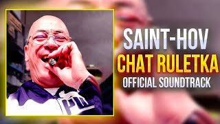 Saint-Hov - Chat Ruletka (Official Soundtrack)🤪2024