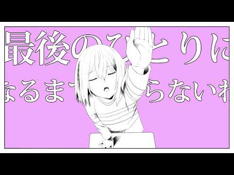 【undertale/人类组】チュルリラ・チュルリラ・ダッダッダ!