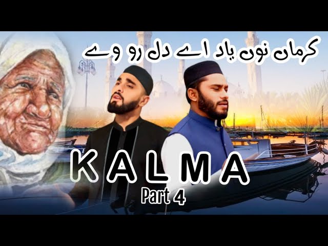 Kalma Part .4 / Nabeel Qadri / & Haneef Qamar Abadi /2024 / class=