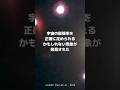 宇宙の膨張率を正確に定められるかもしれない現象が発見された#宇宙#雑学#shorts