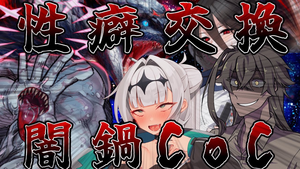 各々の性癖をぶち込んだキャラシを交換した闇鍋状態の奴らが行く「きさらぎ駅」【クトゥルフ神話TRPG】