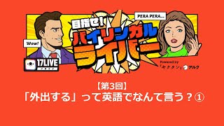 外出する って英語でなんて言う English Journal Online 外出する って英語でなんて言う English Journal Online