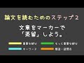 論文を読むための 5 step: Step-2 色を付けて「蒸留」しよう