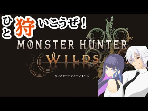 【モンスターハンター：WILDS】ダブルクロス買ったぞぉぉぉ！！※ネタバレ注意※【しろこたいむ】