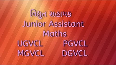 Vidhyut Sahayak - Junior Assistant PGVCL|| UGVCL|| DGVCL || MGVCL