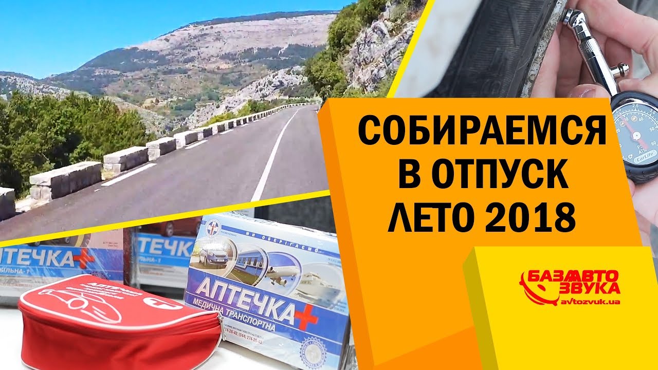 Куда поехать на авто