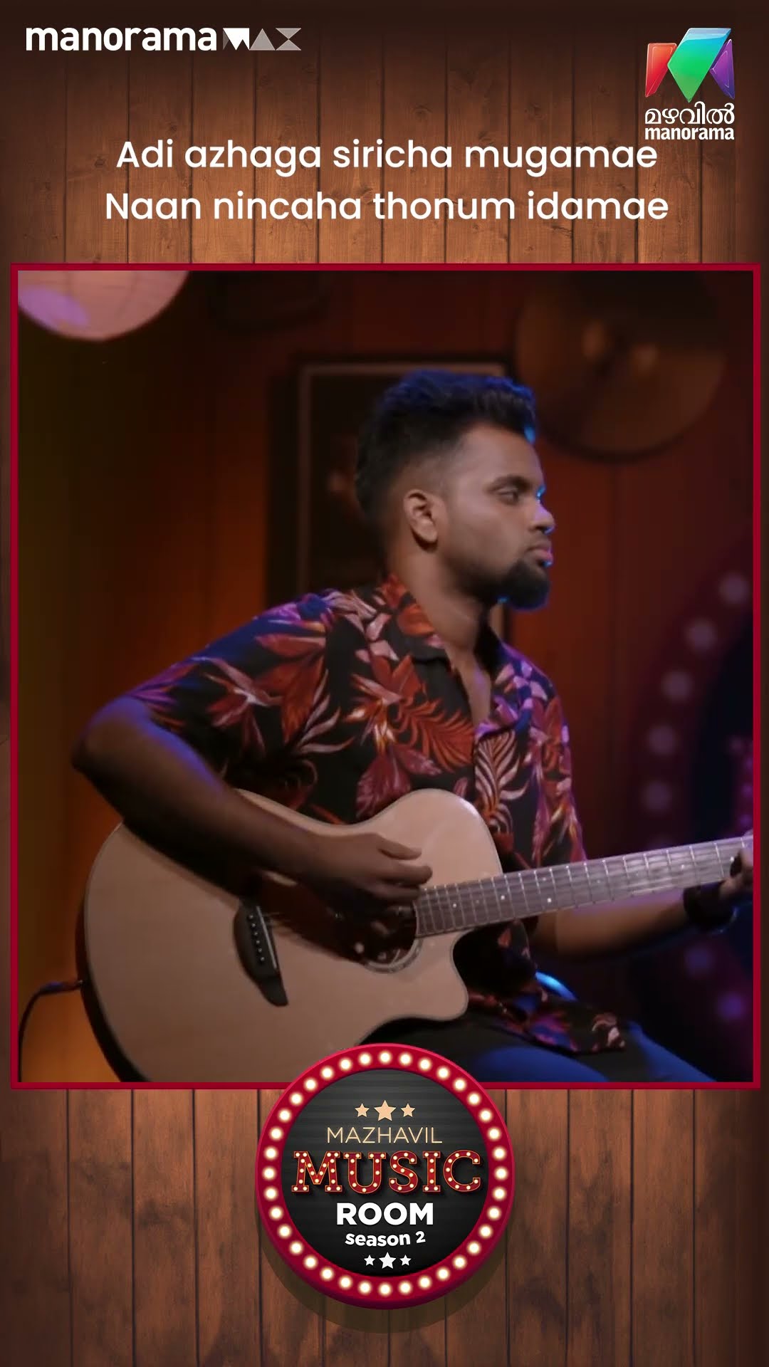 പുല്ലാങ്കുഴലിന്റെ മധുര ഗാനം...| Mazhavil MusicRoom