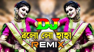 বলো লো হাহা | TikTok | Bololo Haha - Dj (RemiX) | Eid Dj Gan 2024 | TikTok Viral Trance |