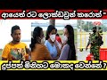 Social experiment | මුළු රටම ආයෙත් ලොක්ඩවුන් කරොත් මිනිස්සුන්ට මොනවා වෙයිද | sri lanka | hashiya bro