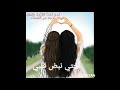 اختي نبض قلبي