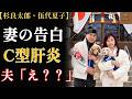 【杉良太郎・伍代夏子】39度の熱に耐えた1年半 ― 夫が言ったのは「何もしてあげられない」