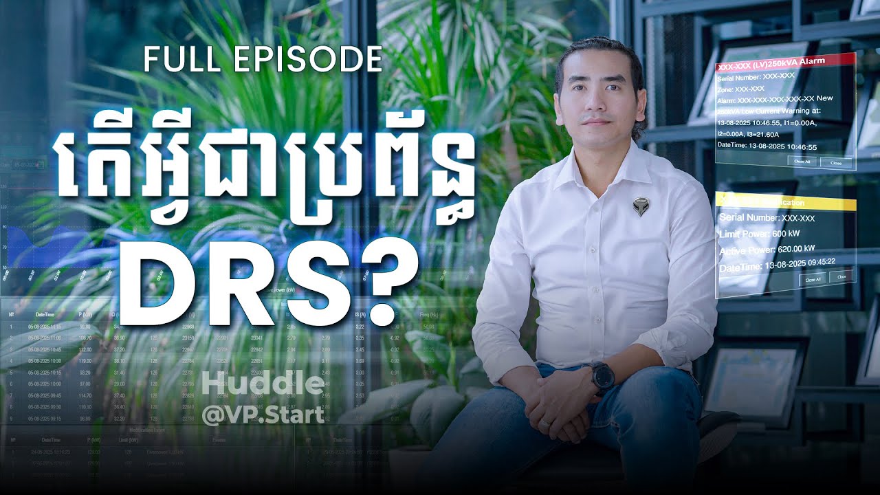 What is the DRS? | Full Episode