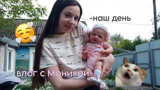 Мой реборн Моника💞 Vlog with my reborn Monika💋