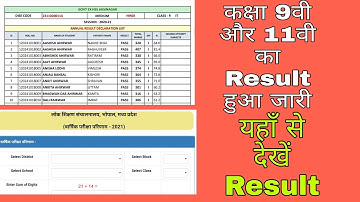 mp board class 9th and 11th result / class 9th result / class 11th result / कक्षा 9वी और 11 रिज़ल्ट