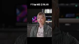 F가 늘 바란 건 하나야