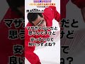 【自作er】マザボの選び方【こんな事してない？】　#shorts