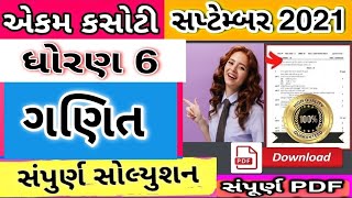 Std 6 Math's Ekam Kasoti Solution 2021 | Dhoran 6 Ganit ekam kasoti Solution September 2021 | GSEB screenshot 5