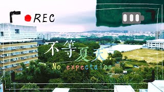 ▎ 不懷念夏天  🌞 ▎  X 先生 🧔   ▎  寒天仙草 🍹    ▎Vlog.8