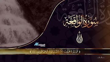 القارئ شريف مصطفي - سورة الواقعة 