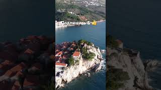 Черногория, Которский залив, город Святой Стефан 👍 Montenegro, Kotor bay, Sveti Stefan town