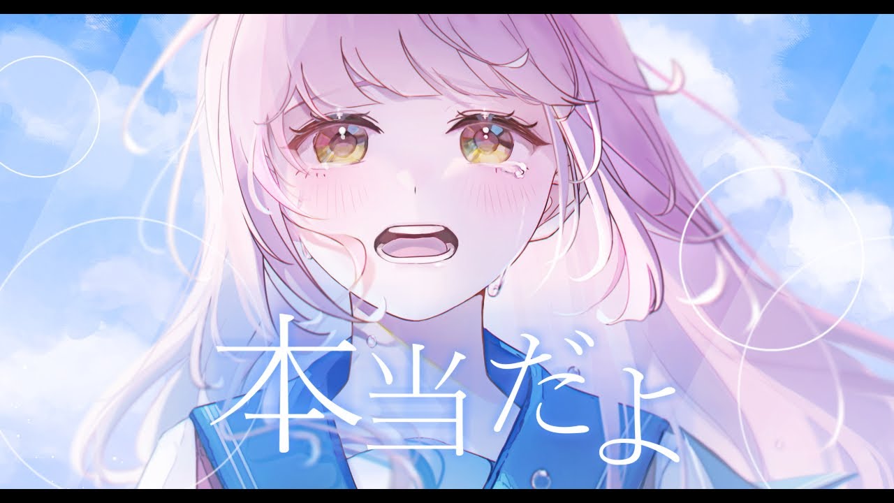 【歌ってみた】本当だよ / covered by ﾅﾉﾊ .