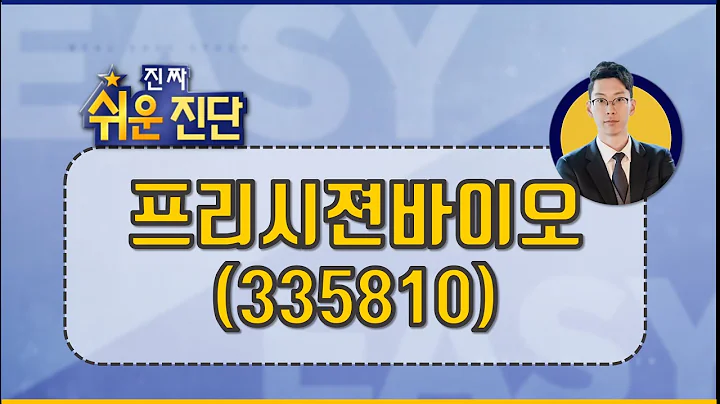 프리시젼바이오(335810), 단타는 늦었다!_210406