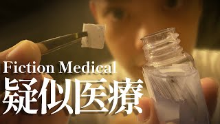 :  ASMR   / Fiction medical check roleplay 