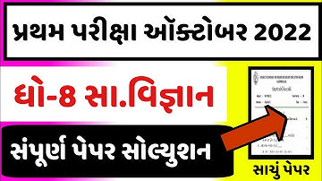 💥 STD 8 Samajik Vigyan Paper Solution 2022 80 Marks | STD 8 Social Science Paper Solution 2022 STD 8