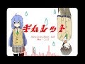 【Original】ギムレット feat.音街ウナ