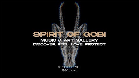 SPIRIT OF GOBI 2022 Music & Art Gallery | Discover. Feel. Love. Protect