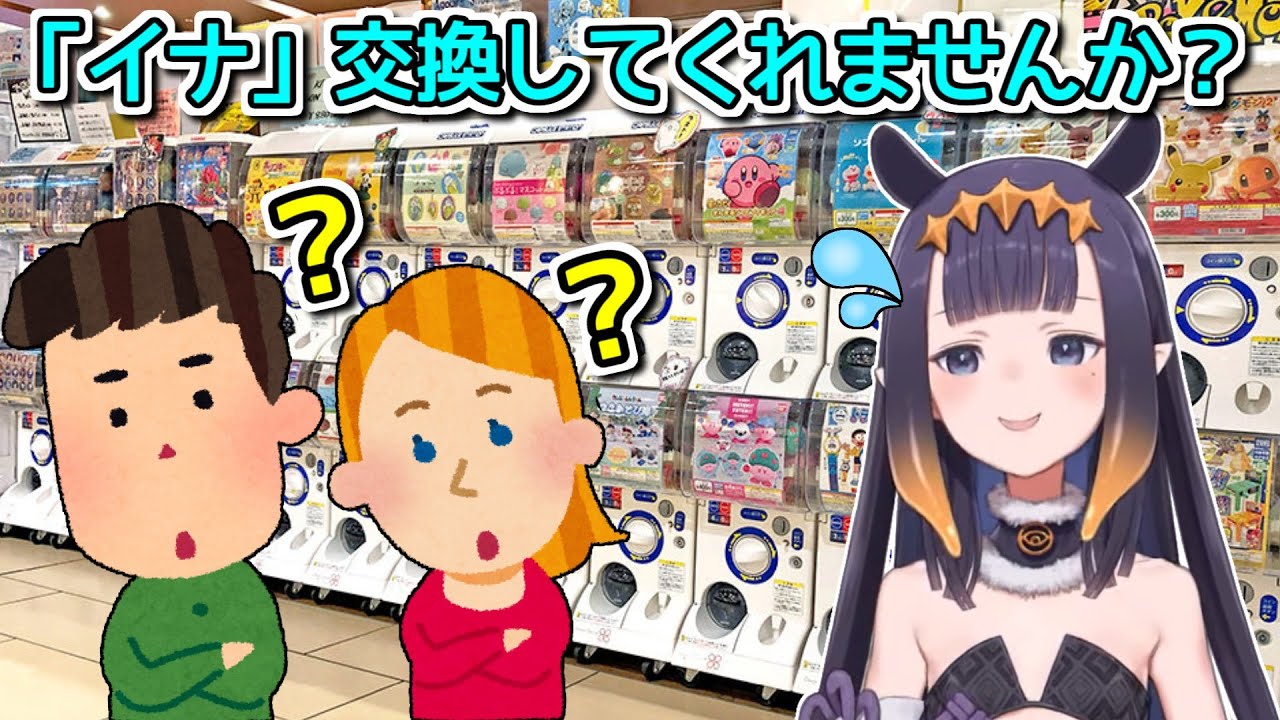 ガチャに敗北したイナ、手段を選ばない【ホロライブ切り抜き / ニノマエイナニス】