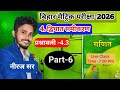 Bihar board math-10 // chapter-4//Quadratic Equation // द्विघात समीकरण //Ex-4.3, Part-6. niraj sir